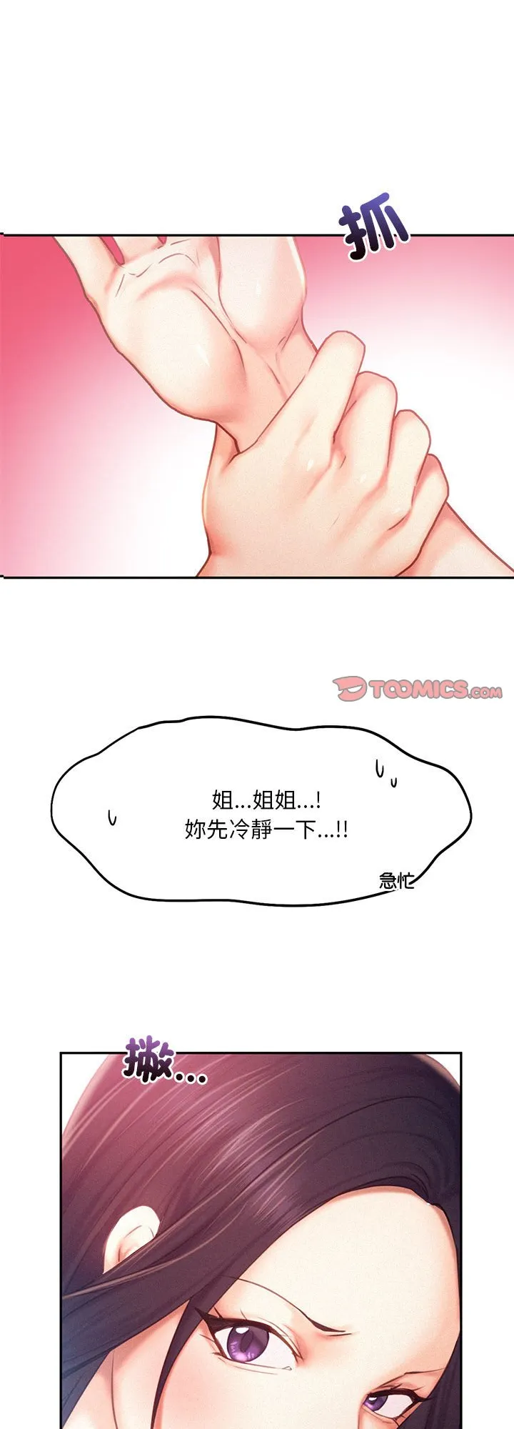 乘风高飞 第33話 第 1 页