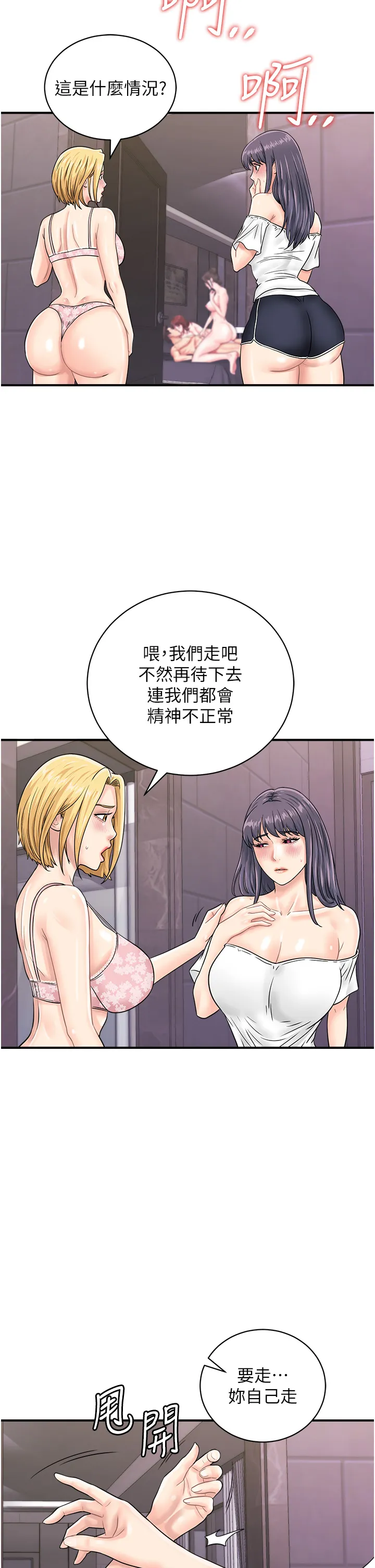 行动扫码鸡 第49話 - 你明明答應先插人家的♥ 第 2 页