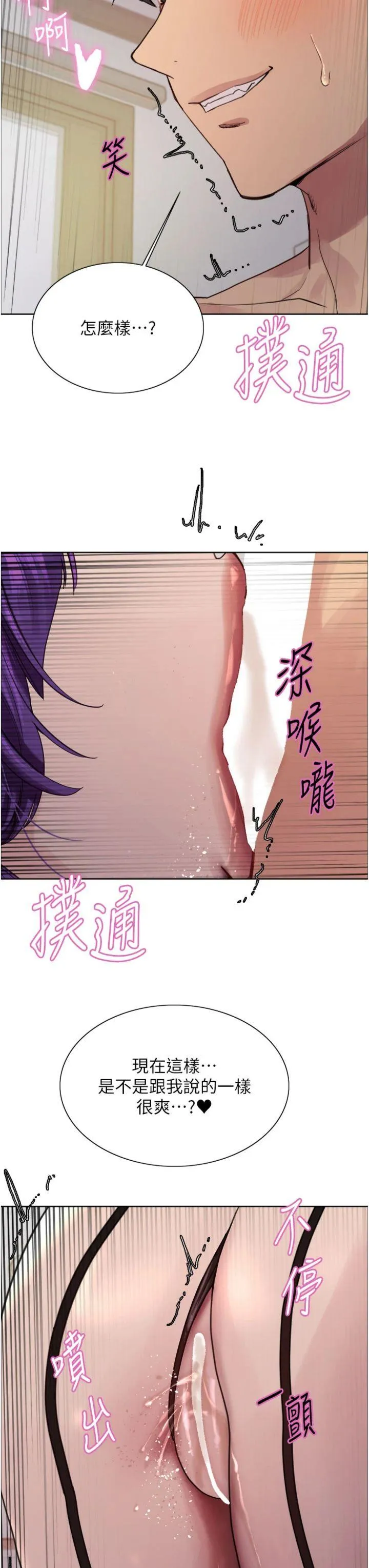 色轮眼 第2季 第80話 - 無意間成癮的銷魂肉棒 第 3 页