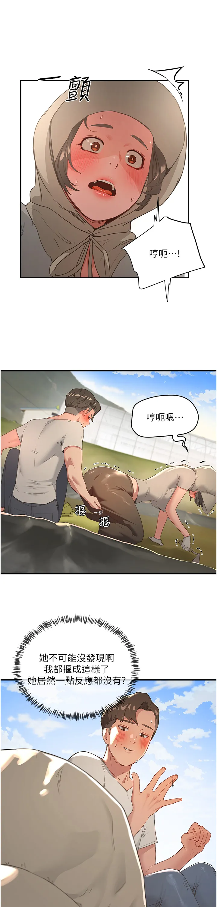夏日深处 第28話 - 誘人的豐臀與濕透的祕穴 第 2 页