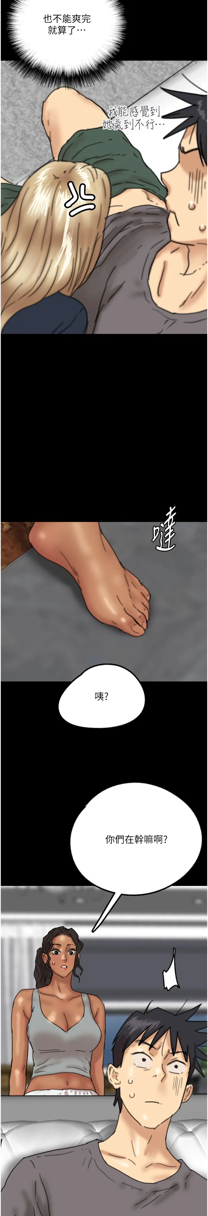 养父的女儿们 第13話 - 與飢渴的莫妮卡激烈大戰 第 3 页