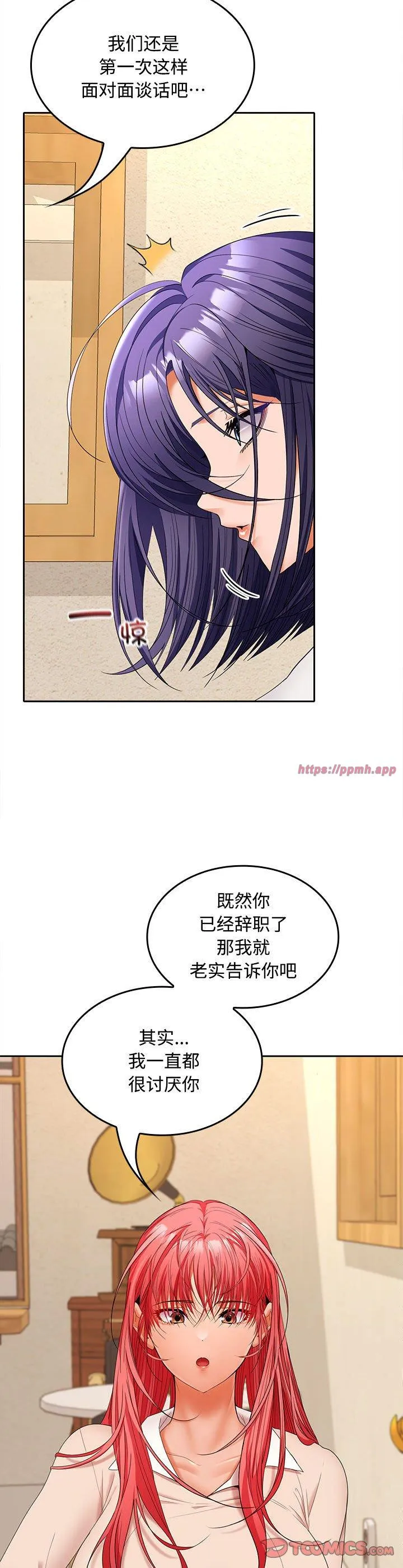 在公司偷偷爱 第44話 第 3 页