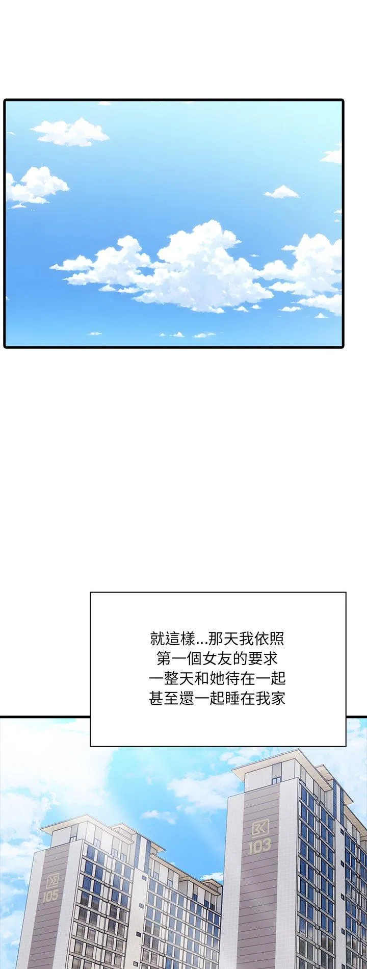 渣男生存守则 第4話 第 2 页