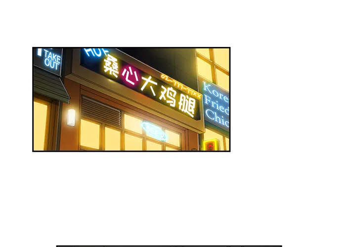 难缠小恶女 第2话 第 1 页