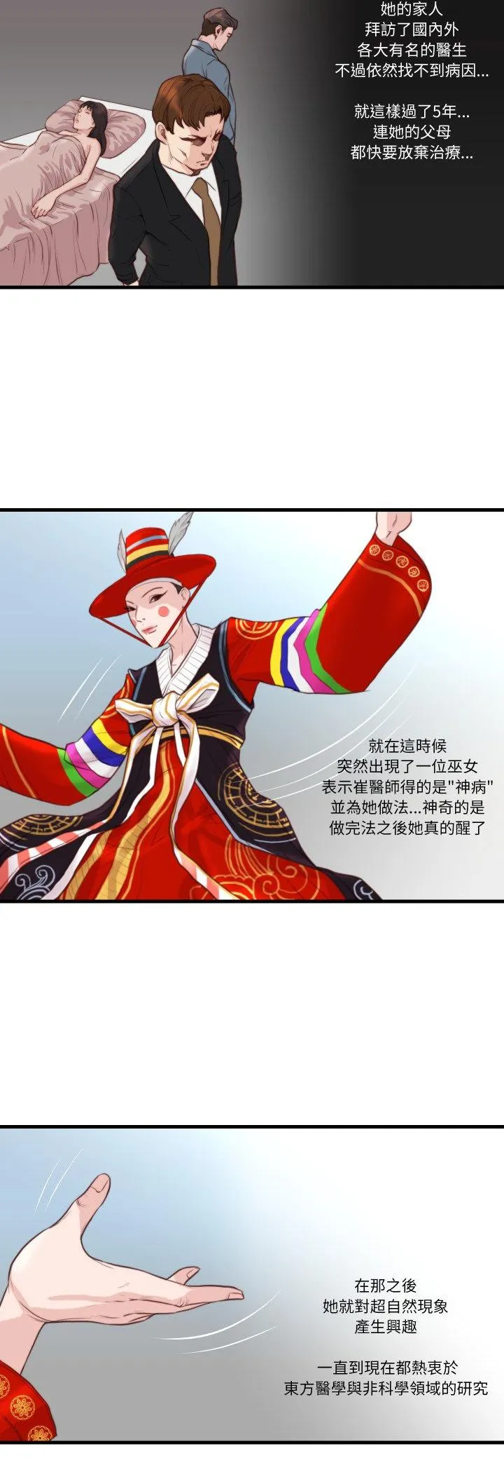 如果还有明天？ 第21話 第 3 页