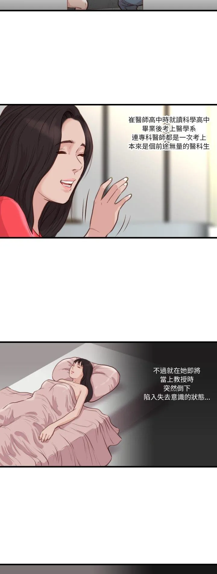如果还有明天？ 第21話 第 2 页