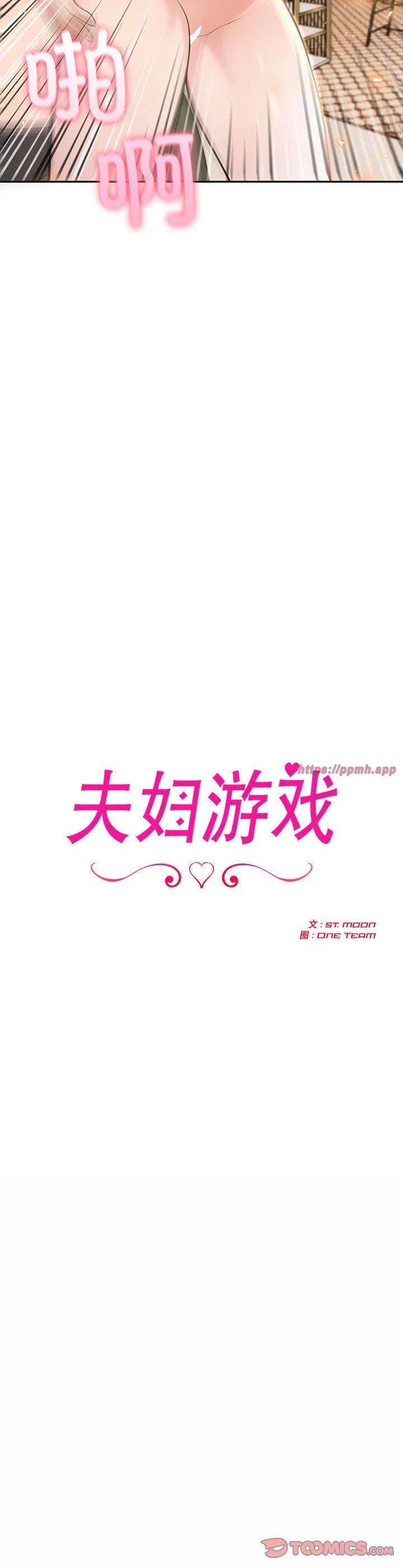 夫妇游戏 第15話 第 3 页