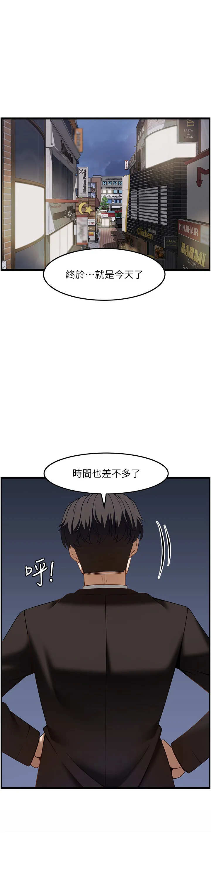顶级按摩师 第47話 - 對炫泰的復仇計畫 第 1 页