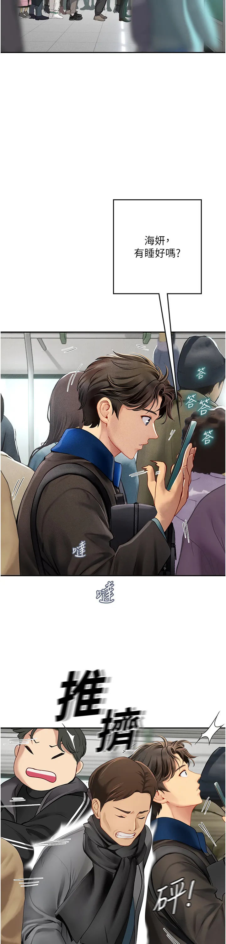 海女实习生 第86話 - 隔著黑絲吸吮蜜汁 第 2 页