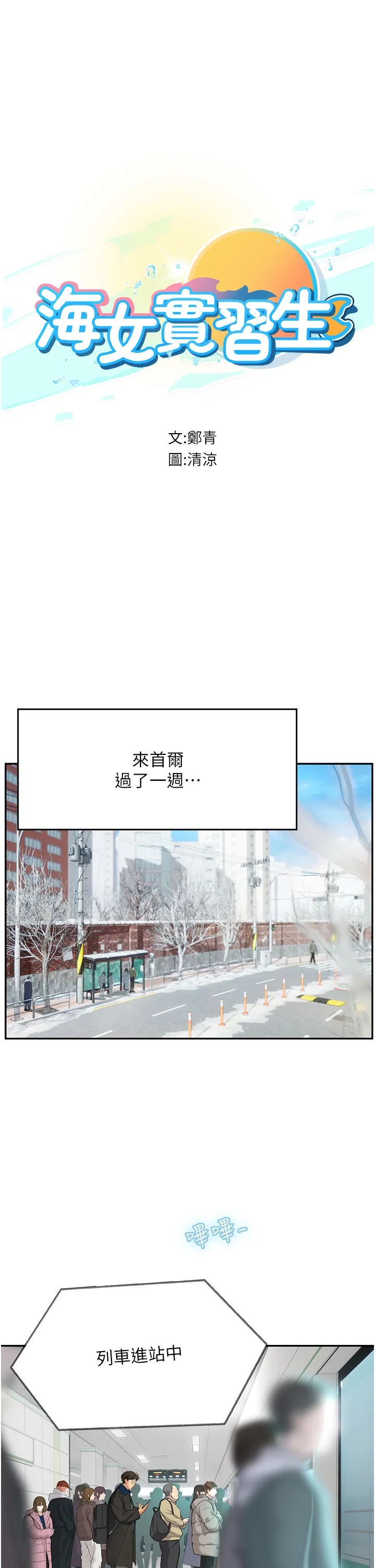 海女实习生 第86話 - 隔著黑絲吸吮蜜汁 第 1 页