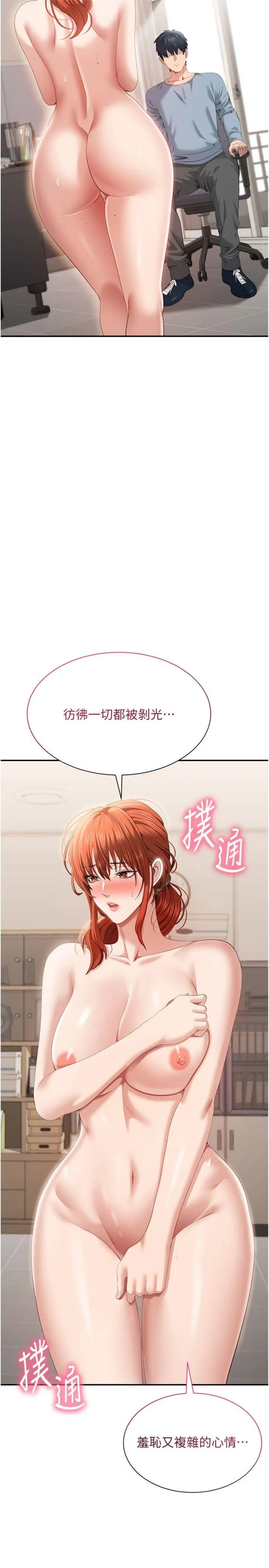 倒追游戏 第29話 - 妳被威脅還這麼享受啊 第 2 页