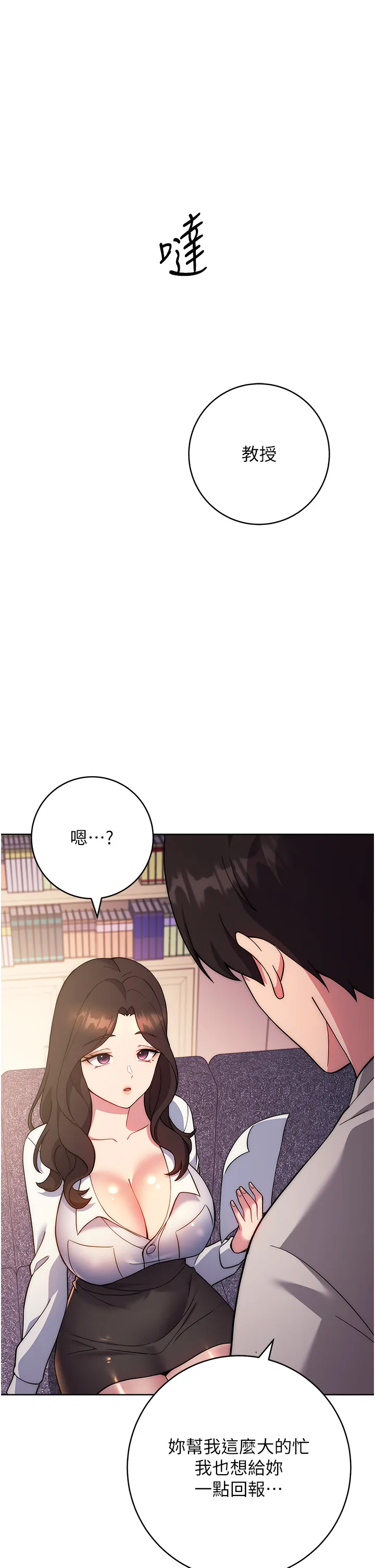 练爱选择题 第17話 - 來去酒店徹夜激戰 第 1 页