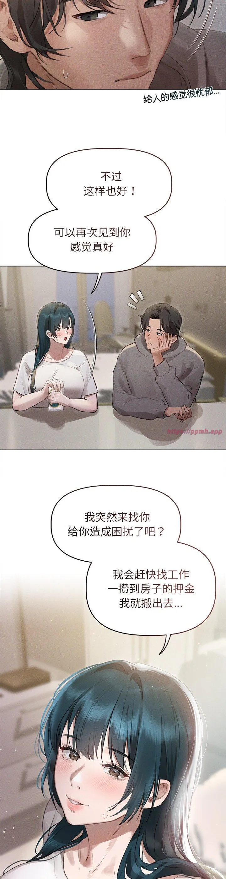 诱人心动的她 第2話 第 18 页