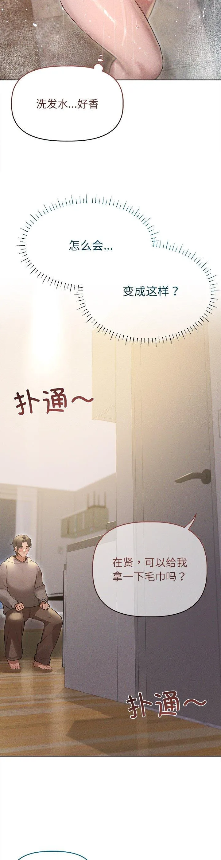 诱人心动的她 第2話 第 4 页