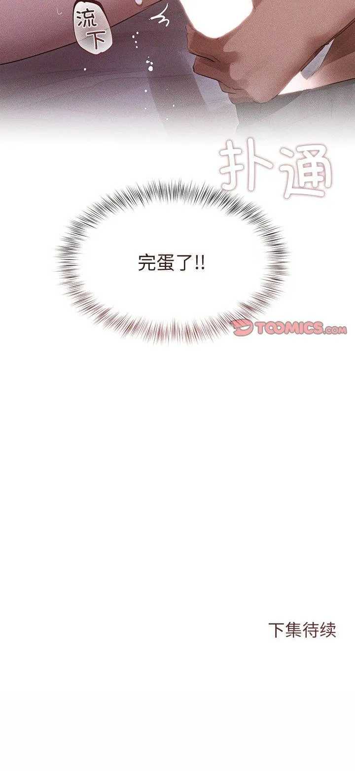 诱人心动的她 第2話 第 42 页