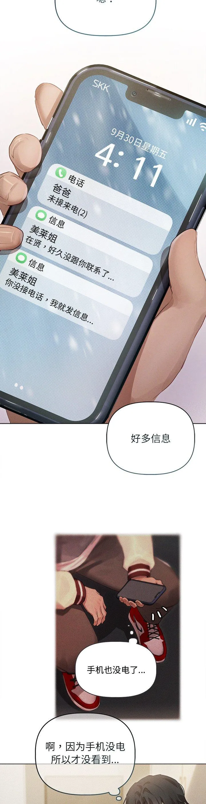 诱人心动的她 第2話 第 24 页