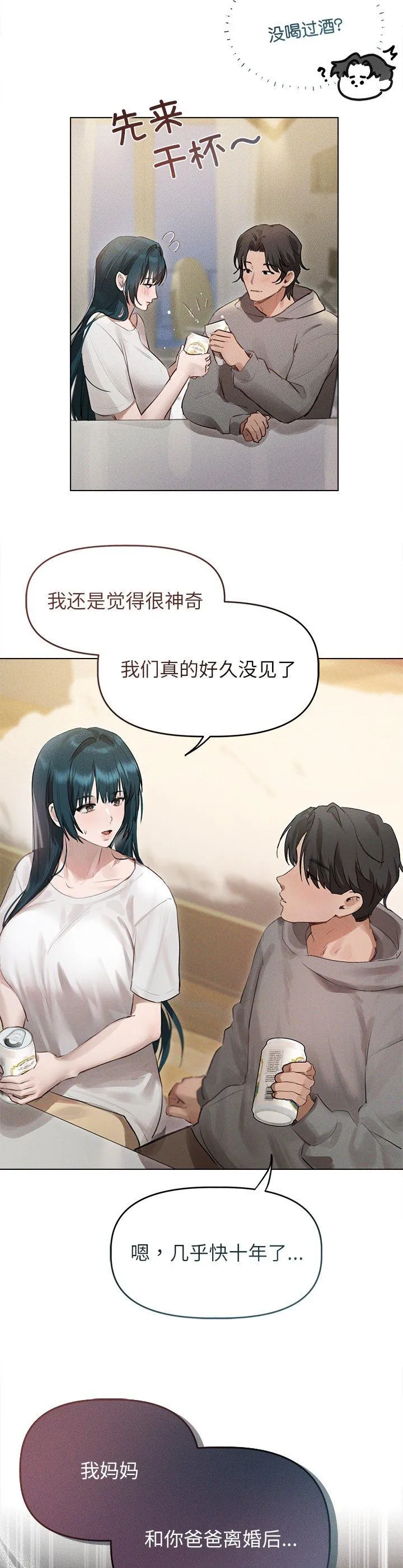 诱人心动的她 第2話 第 12 页