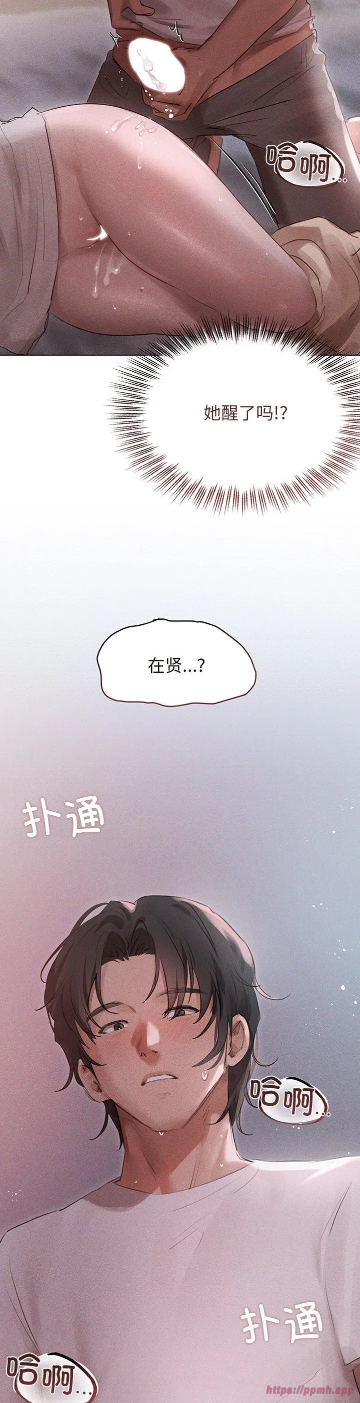 诱人心动的她 第2話 第 40 页