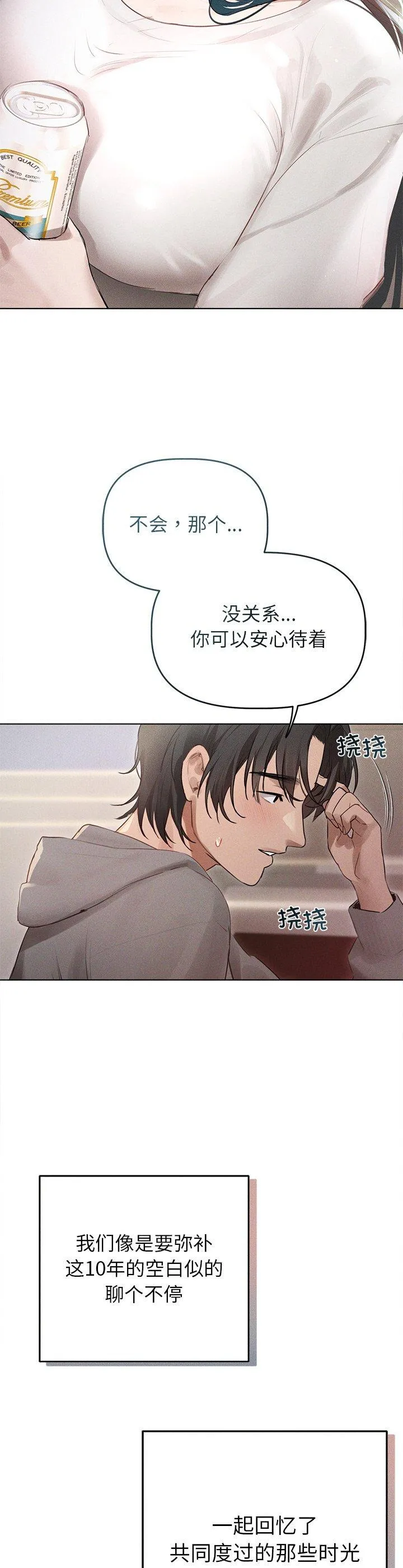 诱人心动的她 第2話 第 19 页