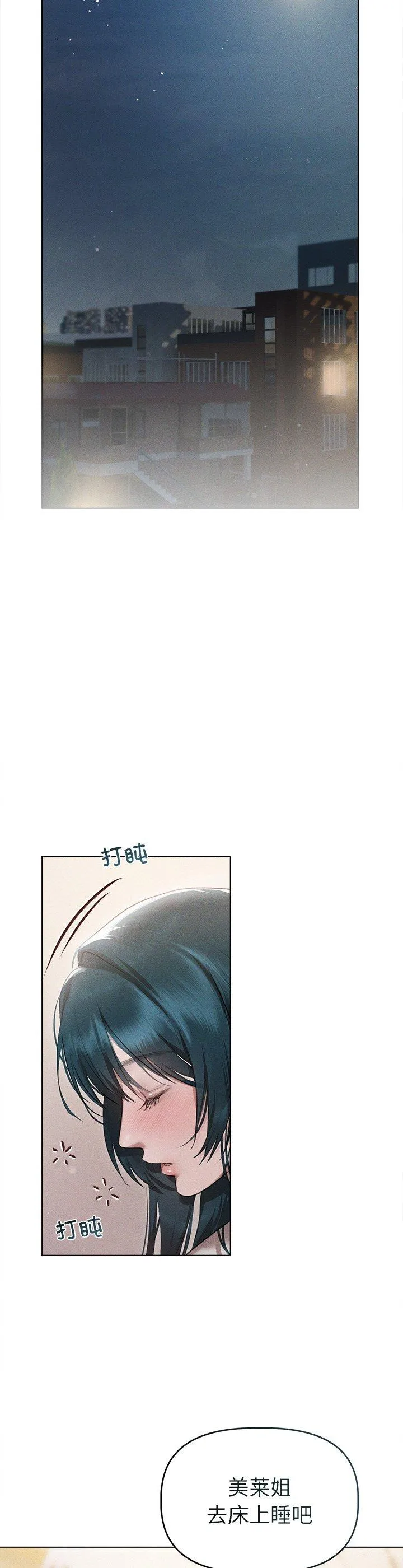 诱人心动的她 第2話 第 22 页