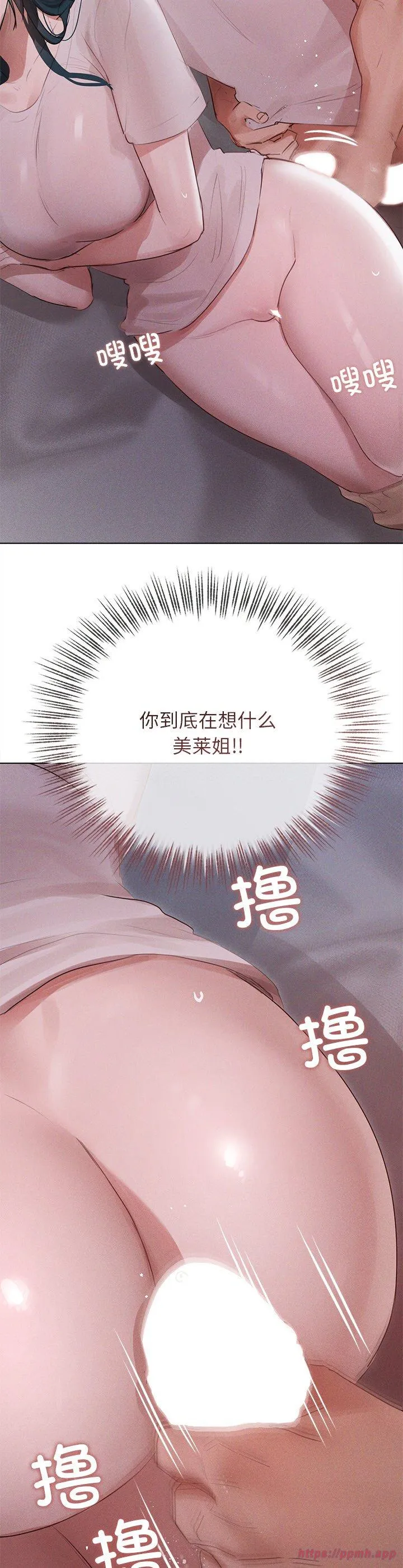 诱人心动的她 第2話 第 35 页