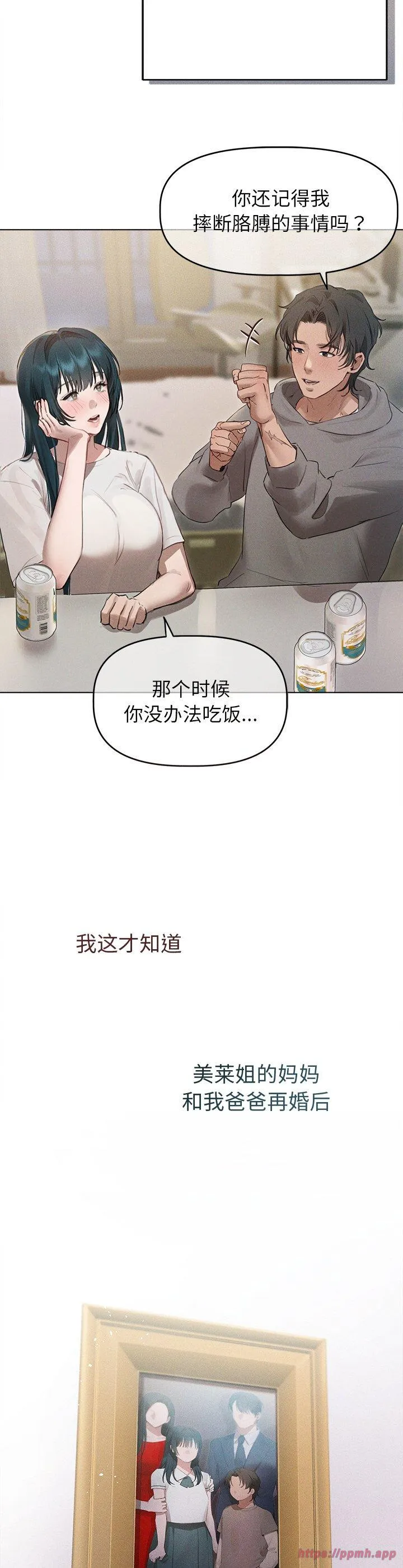 诱人心动的她 第2話 第 20 页