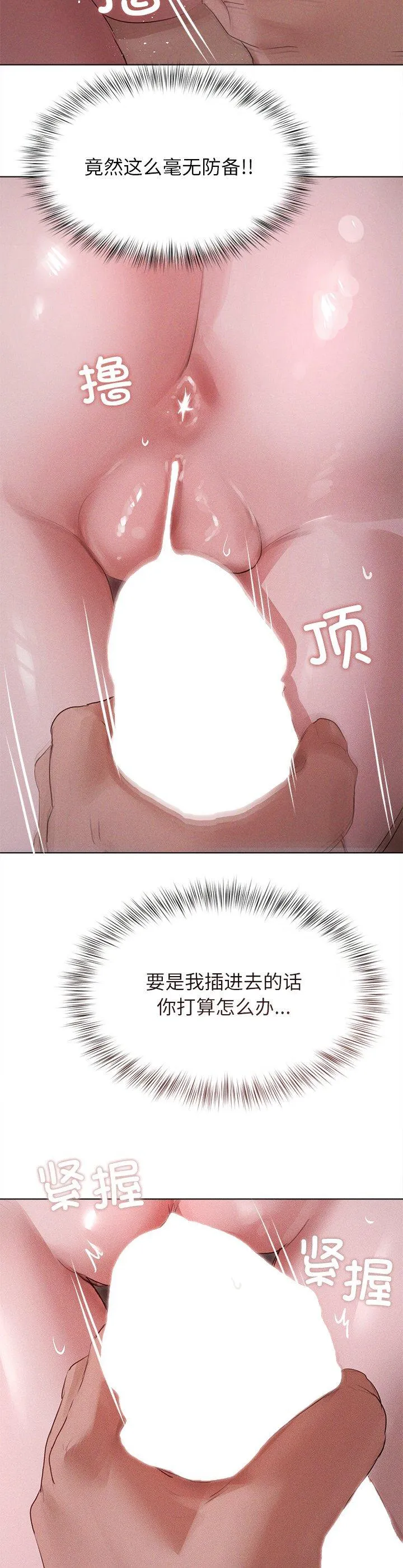 诱人心动的她 第2話 第 36 页