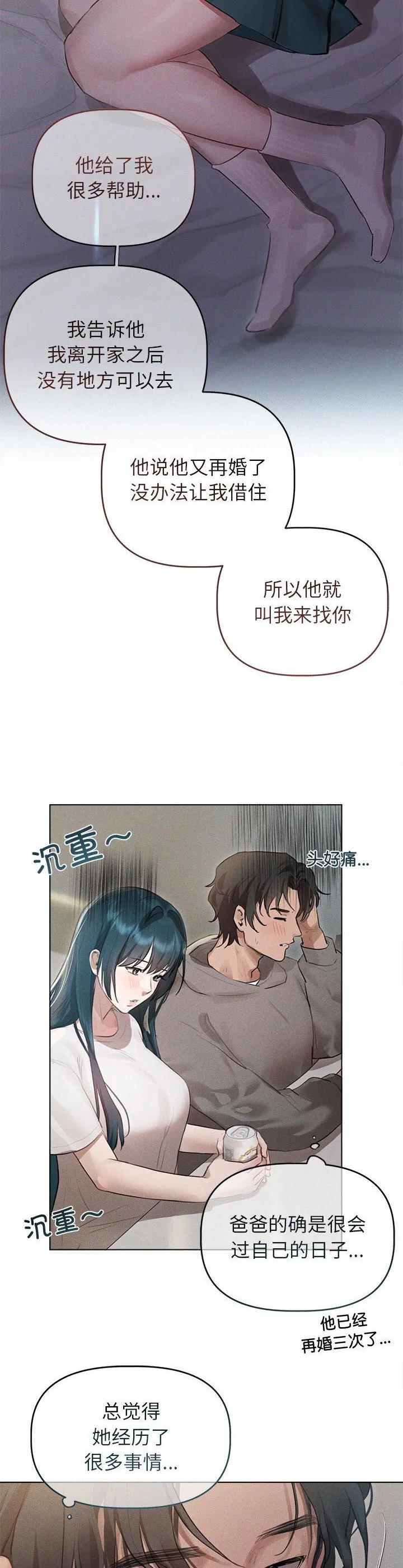 诱人心动的她 第2話 第 17 页