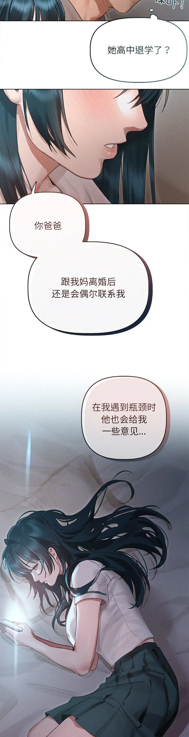 诱人心动的她 第2話 第 16 页