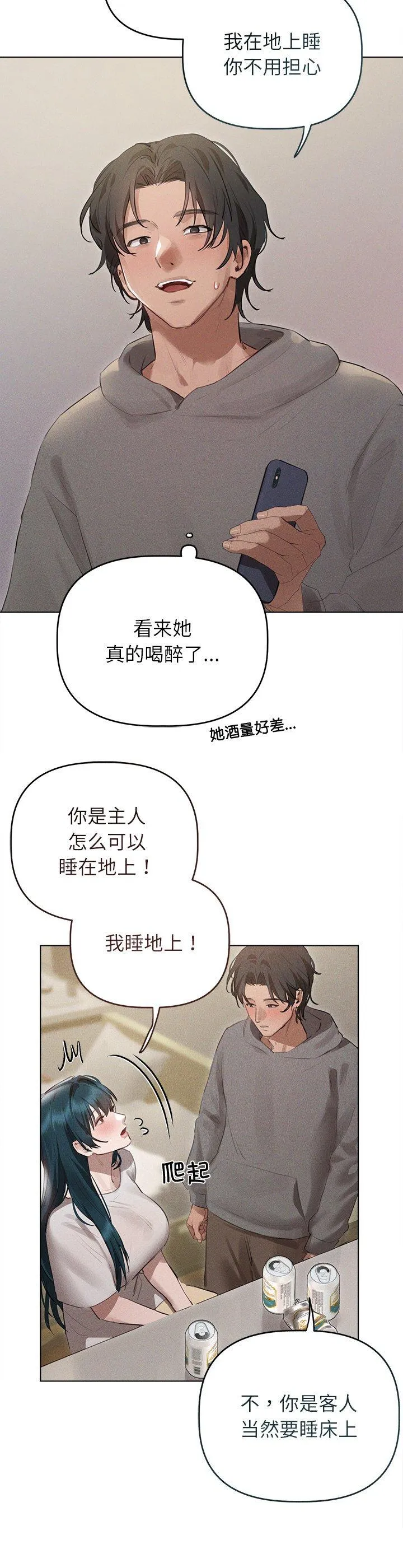 诱人心动的她 第2話 第 26 页