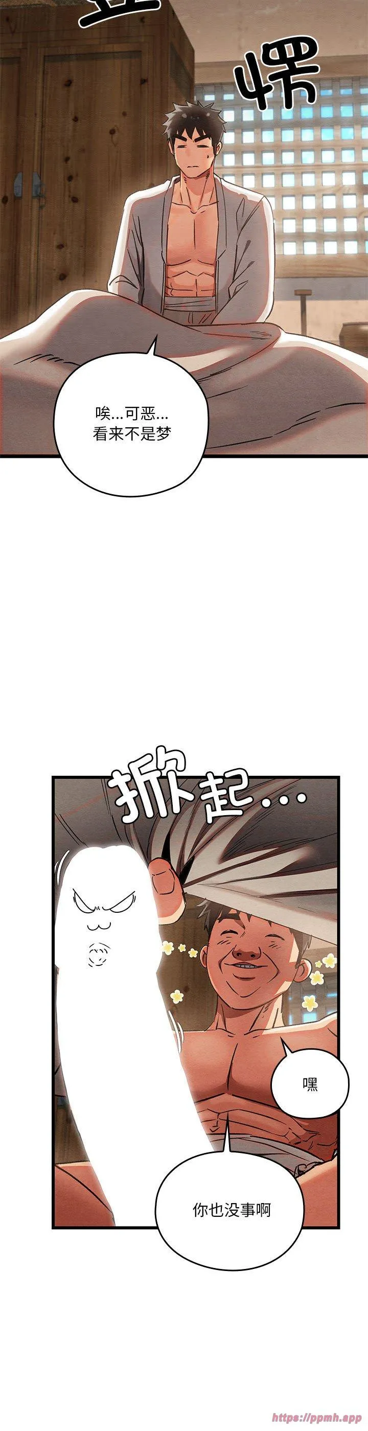 亲密宝鉴 第2話 第 40 页