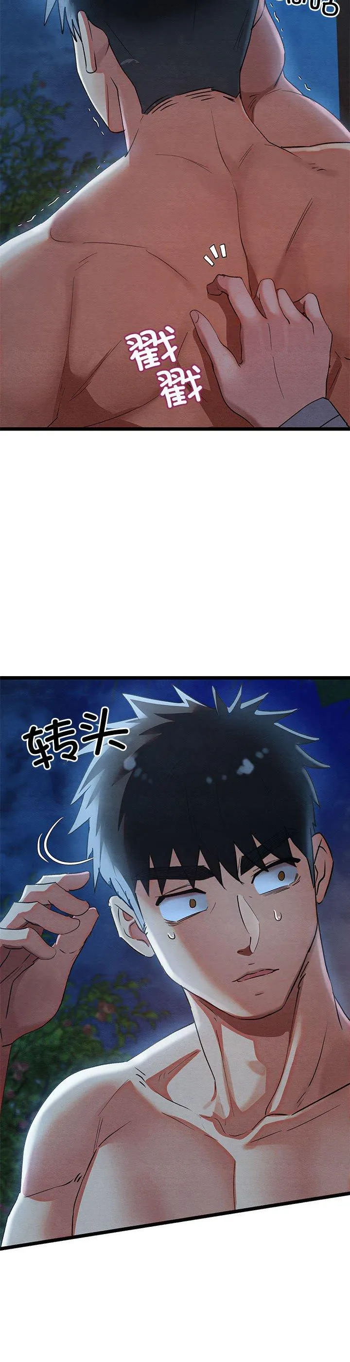 亲密宝鉴 第2話 第 32 页
