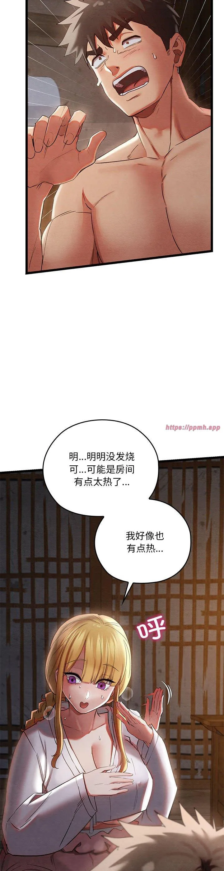 亲密宝鉴 第2話 第 18 页