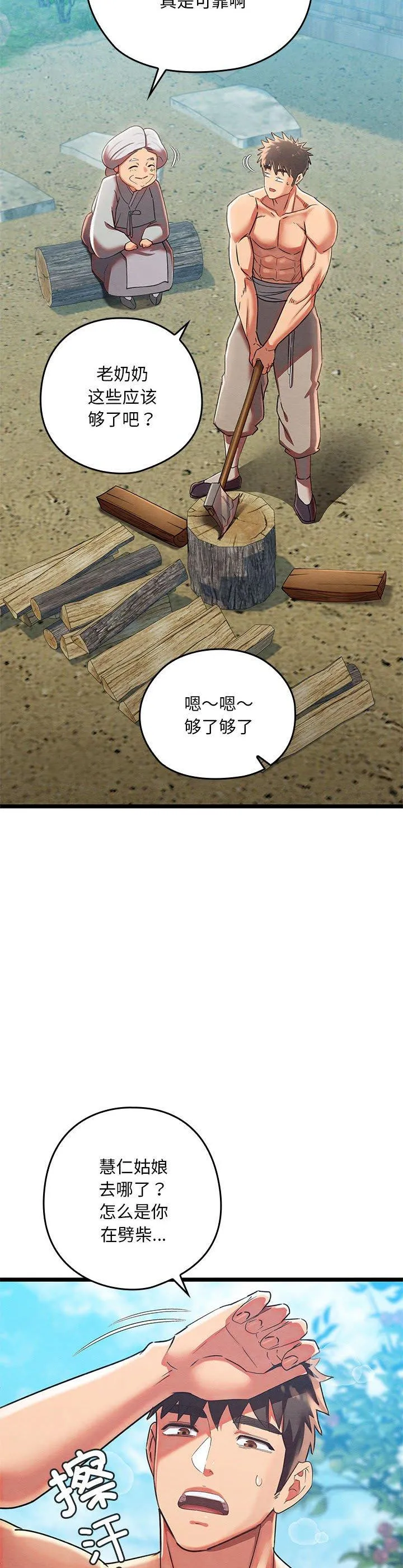 亲密宝鉴 第2話 第 47 页