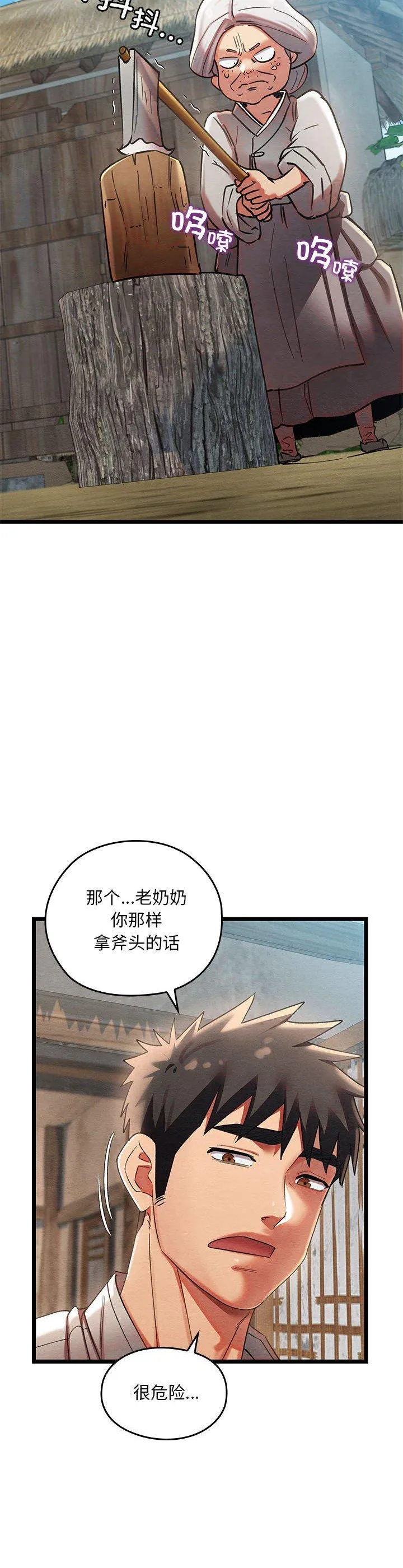 亲密宝鉴 第2話 第 44 页