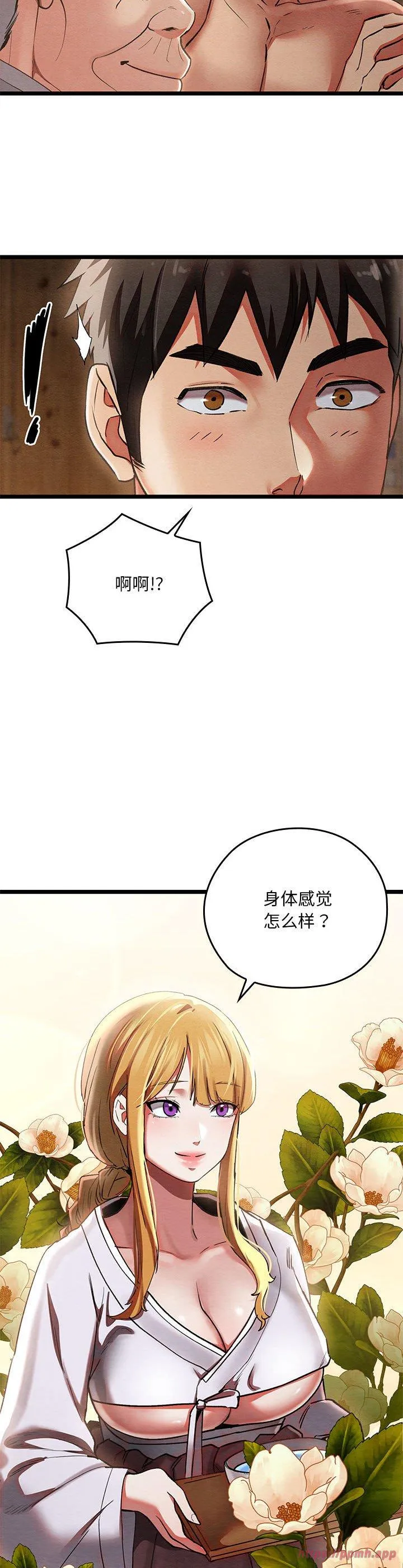 亲密宝鉴 第2話 第 10 页