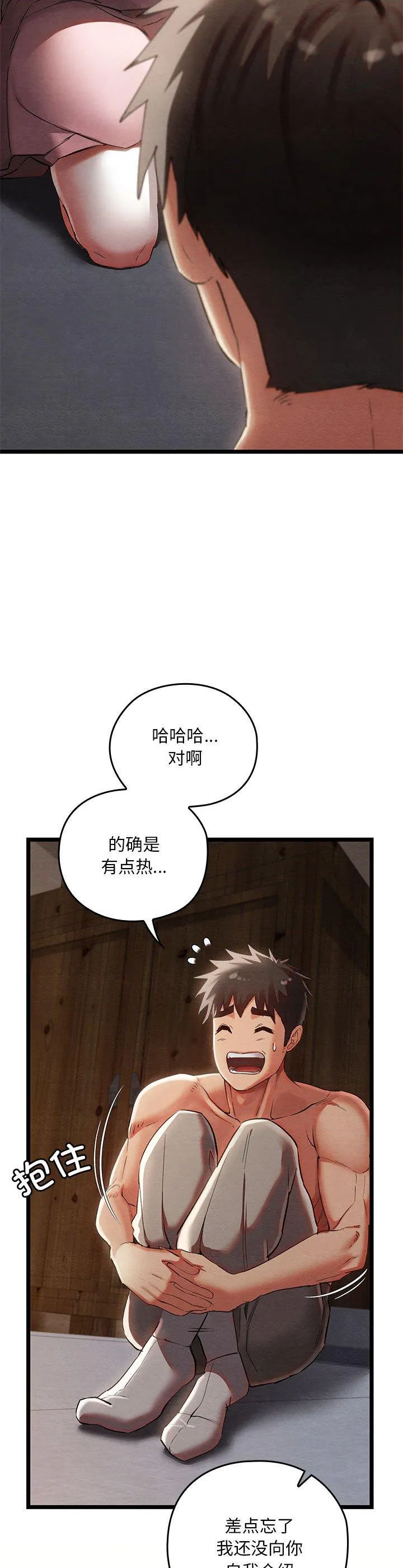 亲密宝鉴 第2話 第 19 页