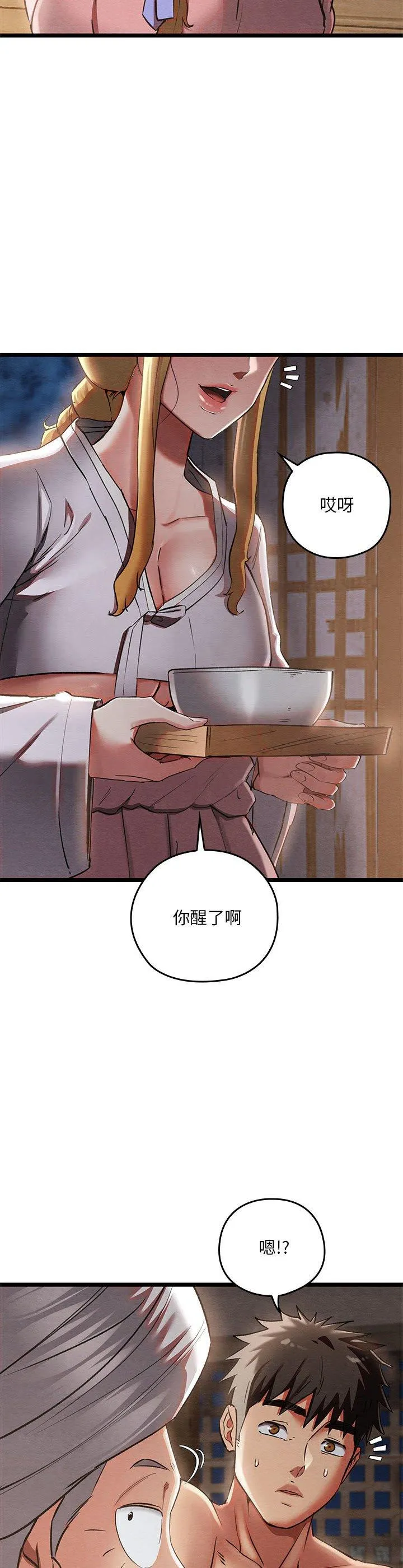亲密宝鉴 第2話 第 9 页