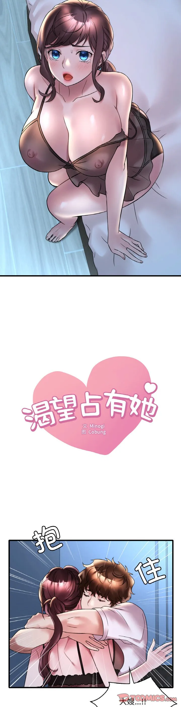 渴望占有她 第29話 第 3 页