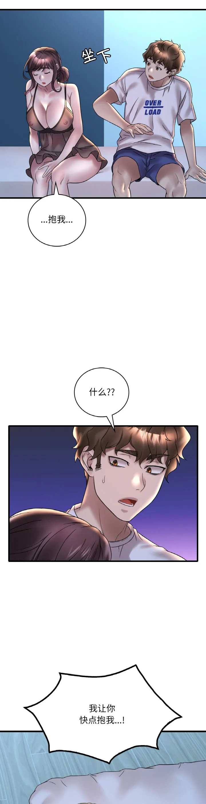 渴望占有她 第29話 第 2 页