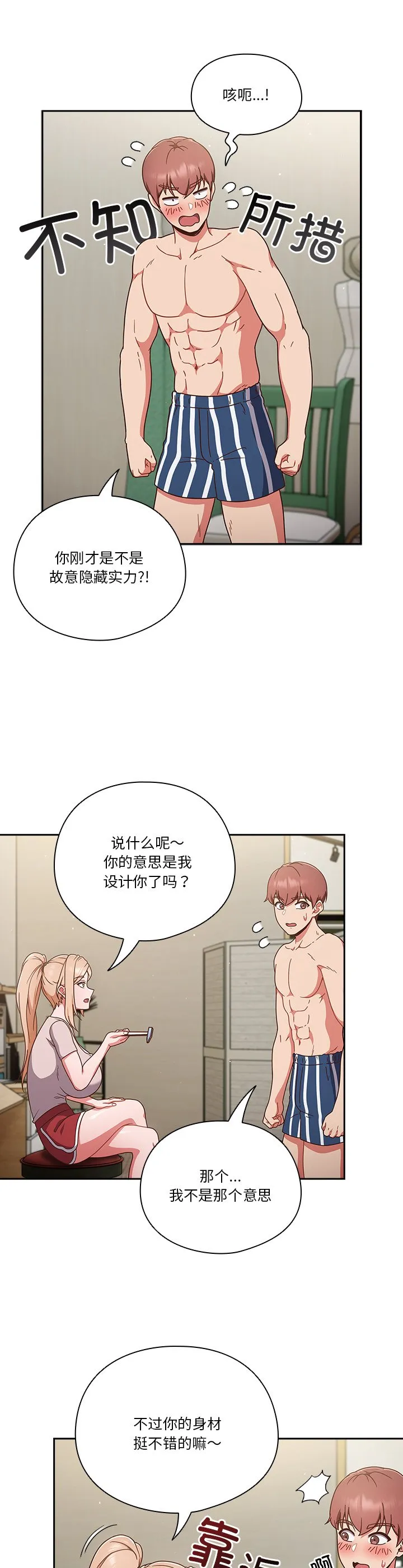 天降美差 第3話 第 2 页