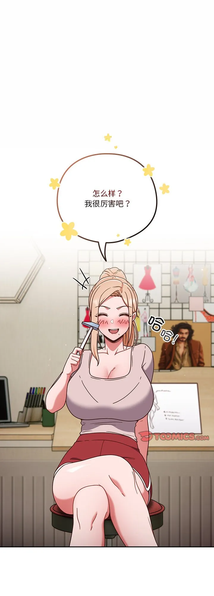 天降美差 第3話 第 1 页