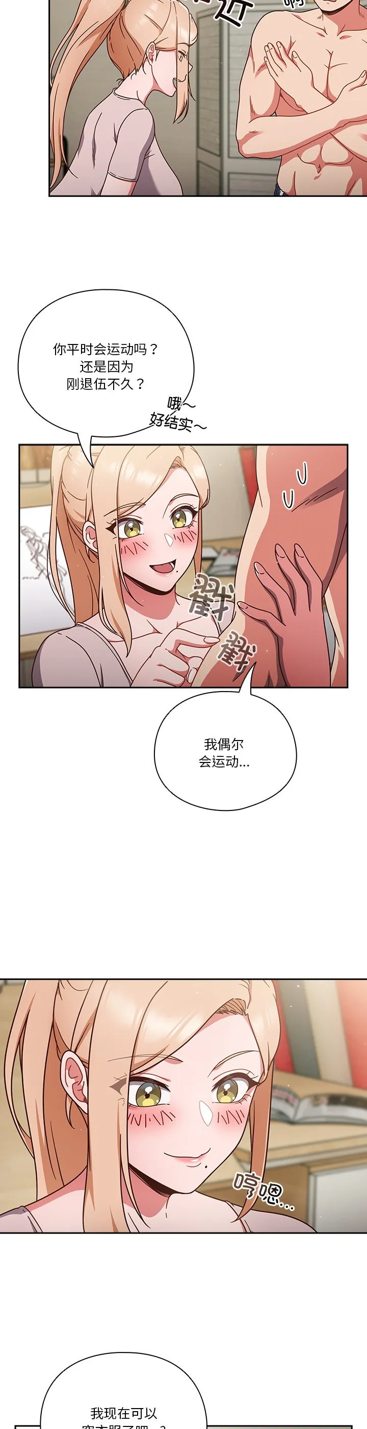 天降美差 第3話 第 3 页