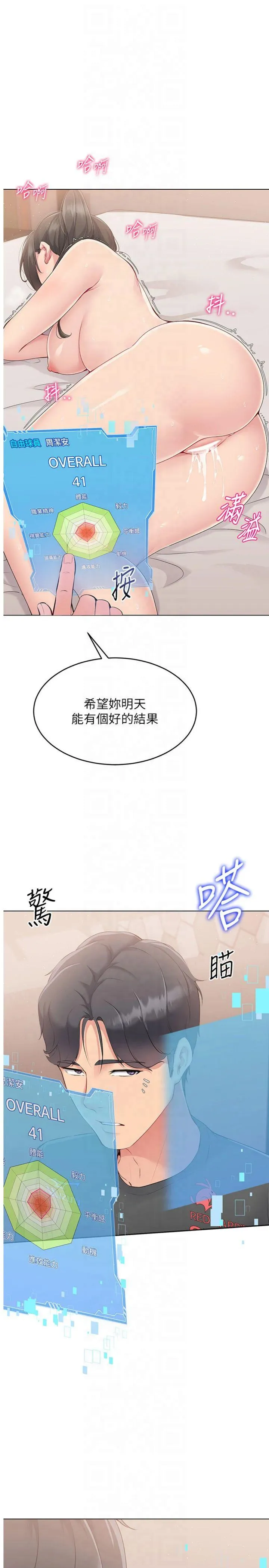 Set up!排球少女 第20話 - 慾求不滿的明星球員 第 1 页