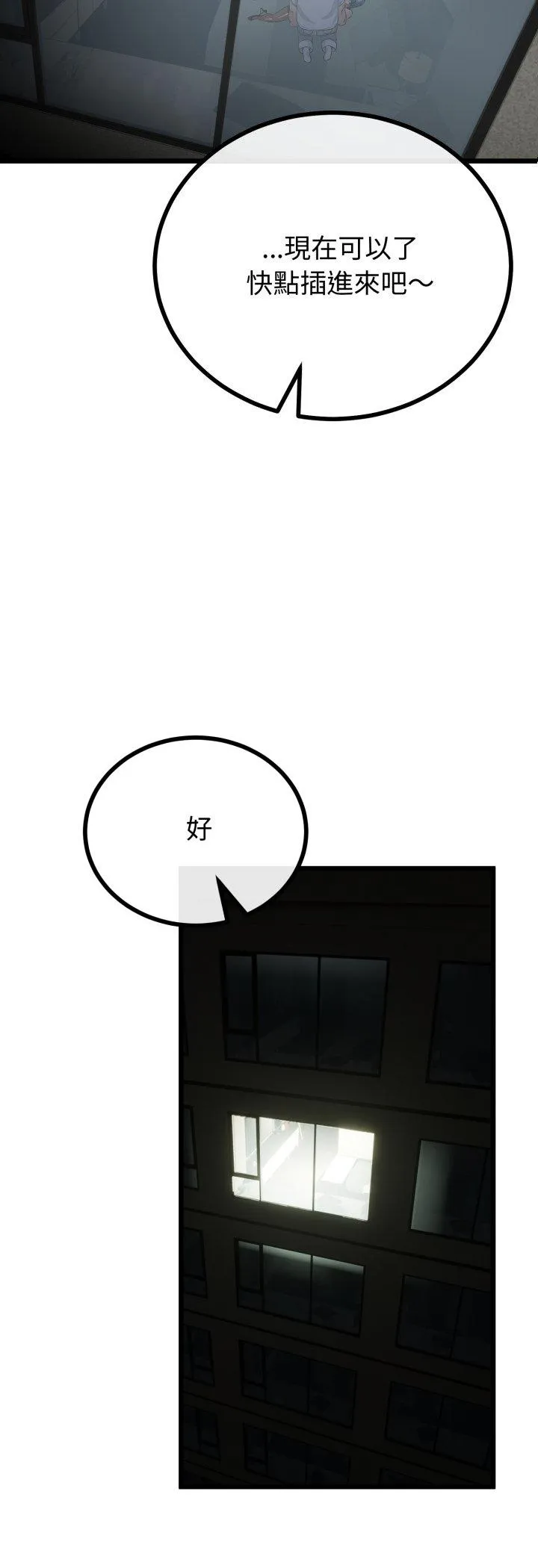 与初恋的意外同居 第60話 第 3 页