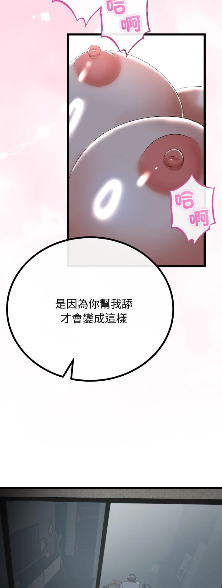 与初恋的意外同居 第60話 第 2 页