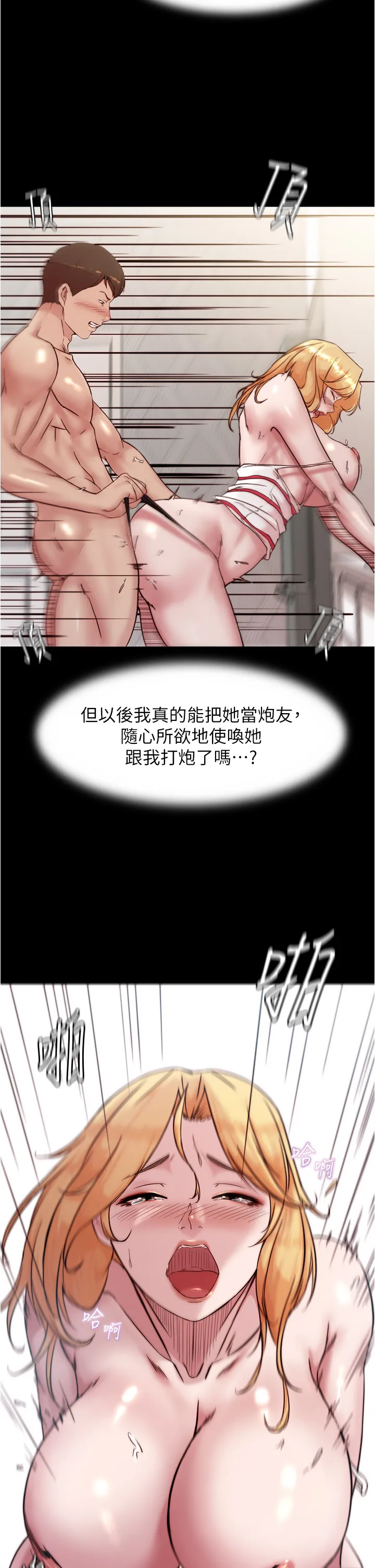 小裤裤笔记 第92話 - 妳已經完全屬於我了 第 2 页
