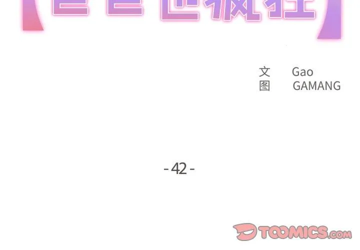 爸爸也疯狂 第42話 第 2 页