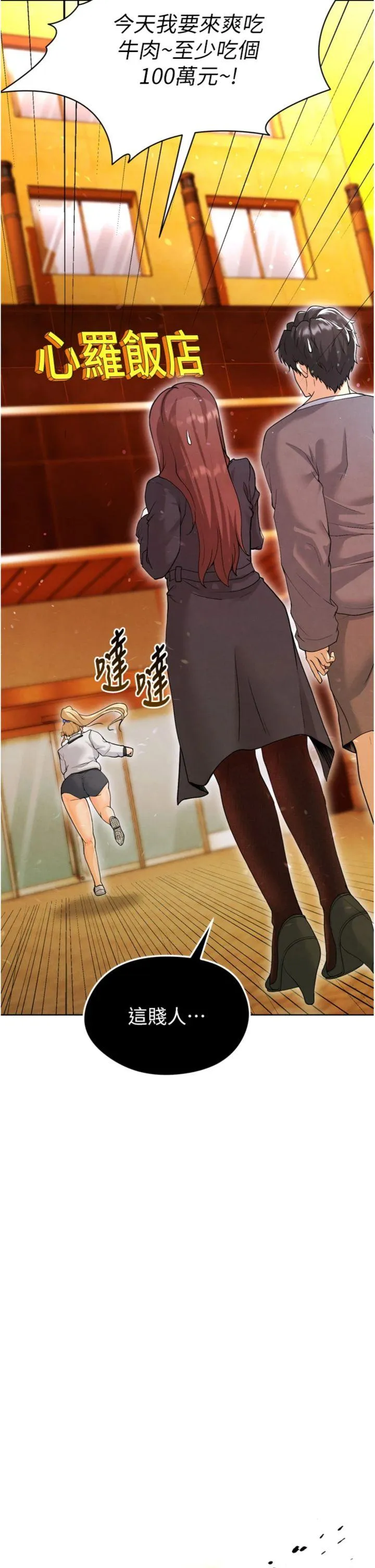 足球型男脱单指南 第13話 - 旁觀女女大場面 第 2 页