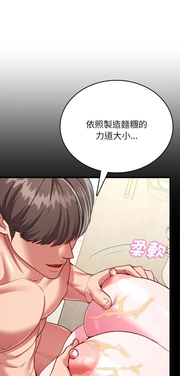 不一样的甜点 第10話 第 1 页